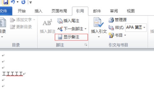 wps怎样单独取消尾注的横线?wps怎么取消尾注上的横线方法