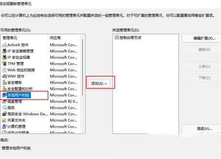 win11电脑找不到本地用户和组怎么解决?