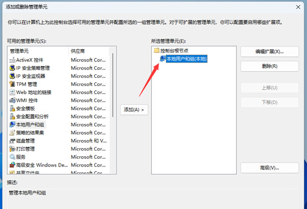 win11电脑找不到本地用户和组怎么解决?