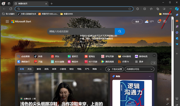 Edge浏览器怎么开启网站自动登录账号？