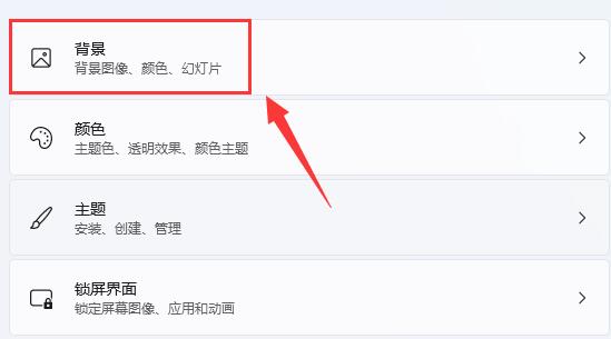 win11电脑壁纸变黑怎么办?win11电脑壁纸突然变黑解决方法