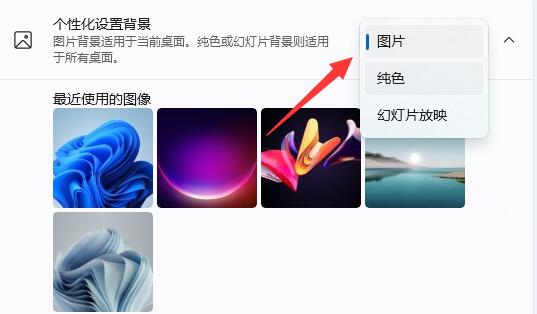 win11电脑壁纸变黑怎么办?win11电脑壁纸突然变黑解决方法