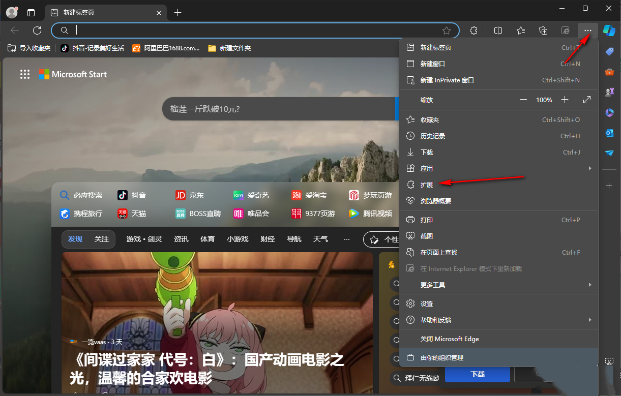 edge浏览器设置免费倍速播放网页视频的方法