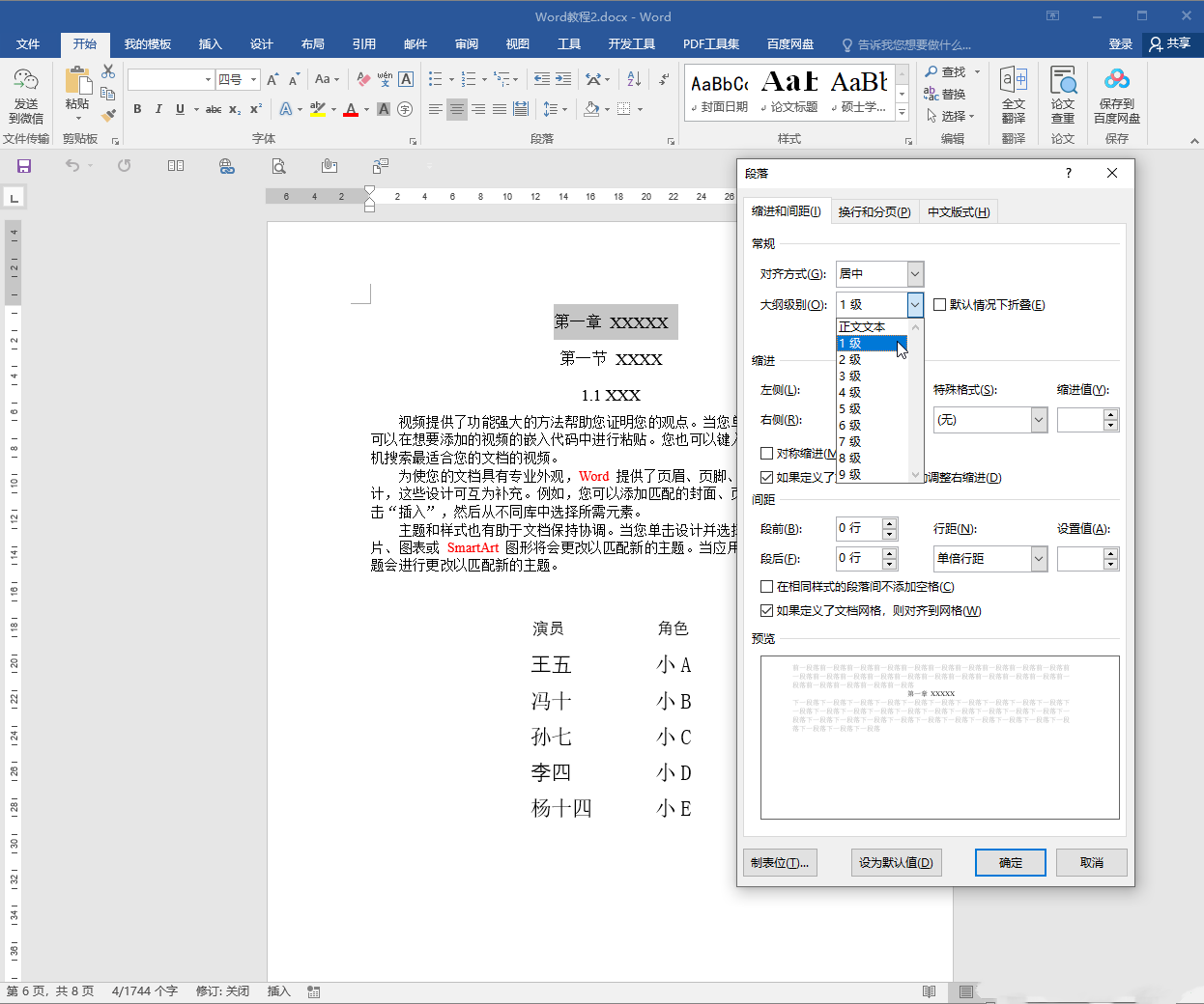 word如何从目录跳转到正文？如何让word的目录能够直接跳转的方法