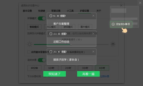 360桌面助手 V11.0.0.1881 免安装版