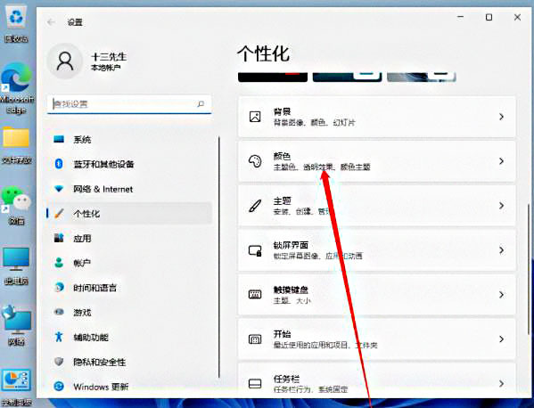 win11任务栏颜色怎么修改?win11调整任务栏颜色操作方法