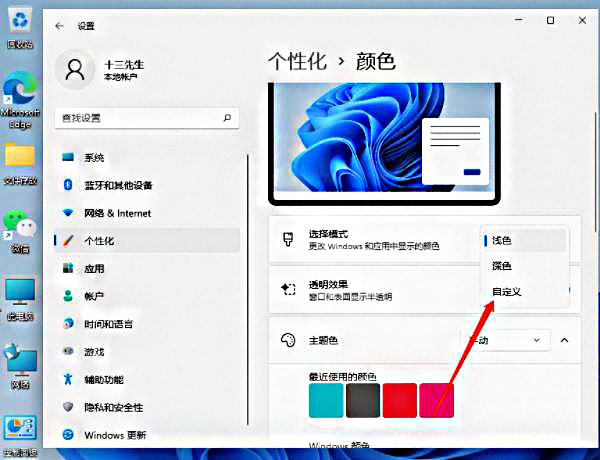 win11任务栏颜色怎么修改?win11调整任务栏颜色操作方法