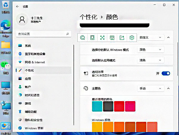 win11任务栏颜色怎么修改?win11调整任务栏颜色操作方法