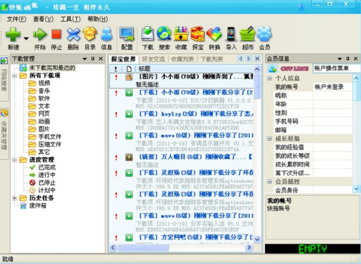 快拖(KuaiTuo)V3.4.4.646 最新绿色版