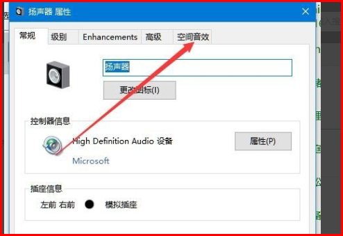 win10无法使用空间音效怎么办?win10无法使用空间音效解析