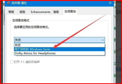 win10无法使用空间音效怎么办?win10无法使用空间音效解析
