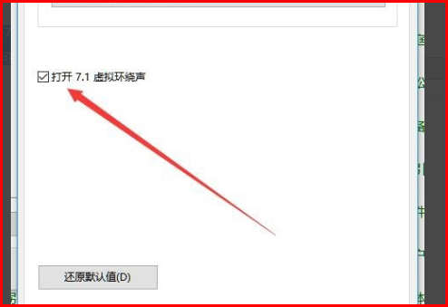 win10无法使用空间音效怎么办?win10无法使用空间音效解析