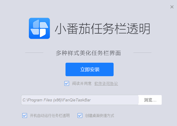 小番茄任务栏透明 V1.0.2.6 官方最新版
