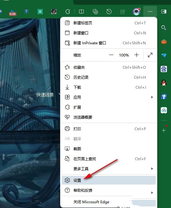 Edge浏览器怎么设置关闭位置访问弹窗？