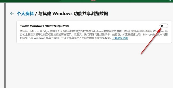 Edge浏览器怎么关闭浏览器数据共享?