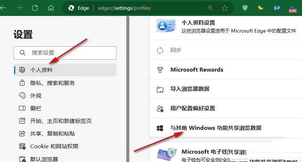 Edge浏览器怎么关闭浏览器数据共享？