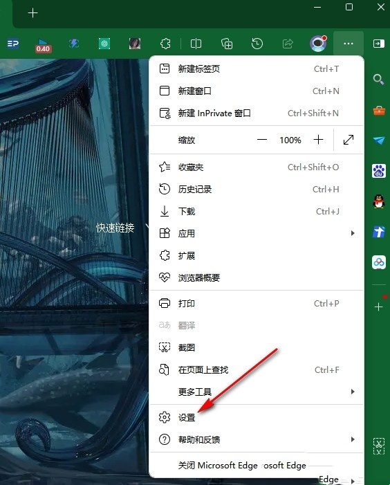 Edge浏览器怎么关闭浏览器数据共享?