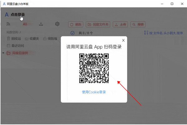 阿里云盘 V3.24.42510 小白羊版最新版