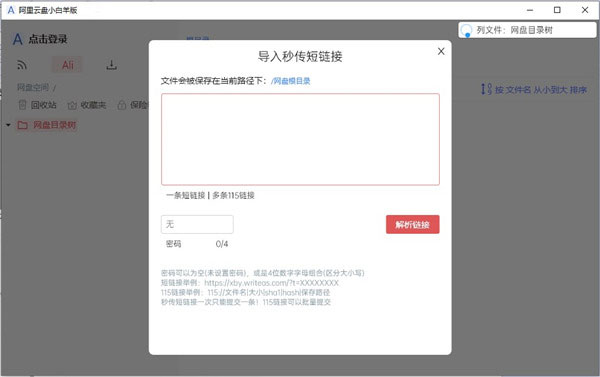 阿里云盘 V3.24.42510 小白羊版最新版