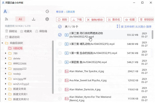 阿里云盘 V3.24.42510 小白羊版最新版