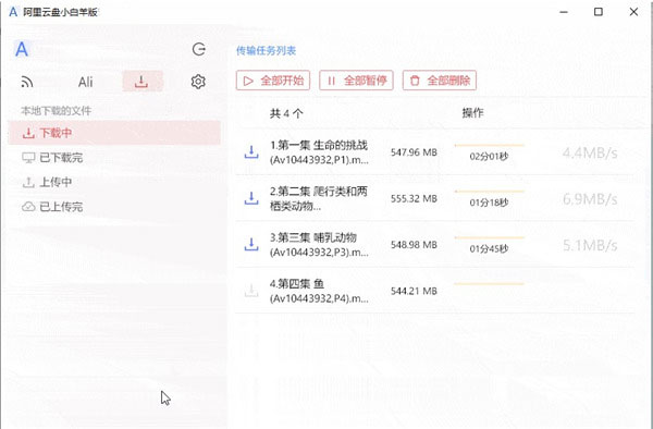 阿里云盘 V3.24.42510 小白羊版最新版