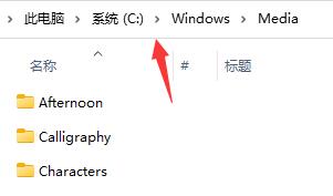 win11怎么修改开机音乐？win11开机音乐修改教程