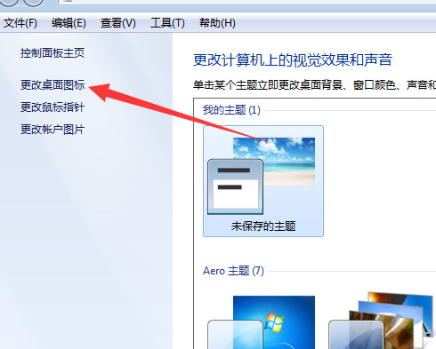 win7桌面图标突然消失不见怎么办?win7恢复桌面图标教程