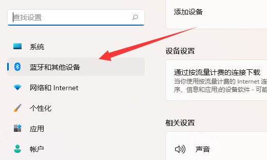 win11蓝牙开关没了如何找回?win11恢复蓝牙开关教程