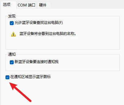 win11蓝牙开关没了如何找回?win11恢复蓝牙开关教程