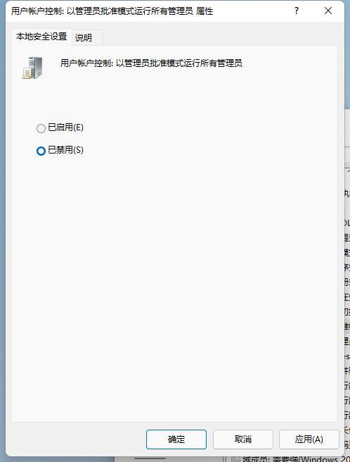 win11系统提示管理员已阻止你运行此应用怎么办?