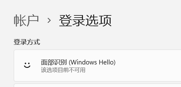 win11面部识别无法设置怎么办？win11面部识别设置失败解决方法