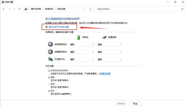 win11快速启动怎么关闭?win11系统关闭快速启动设置教程