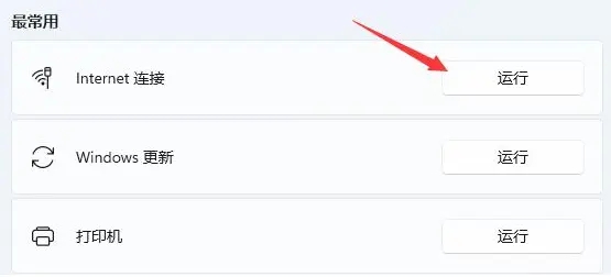win11电脑无法显示出wifi列表怎么解决?