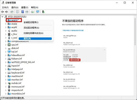 win11怎么删除不兼容驱动程序?win11不兼容驱动程序删除教程