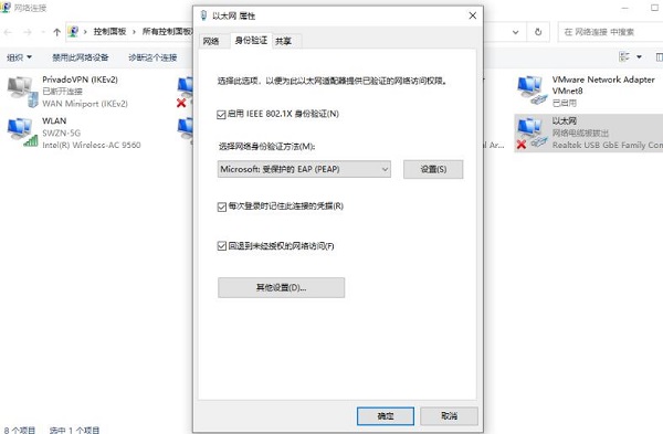 win10系统以太网卡属性里没有身份验证怎么解决?