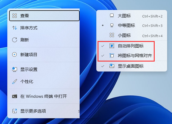 win11桌面图标怎么设置随意摆放?