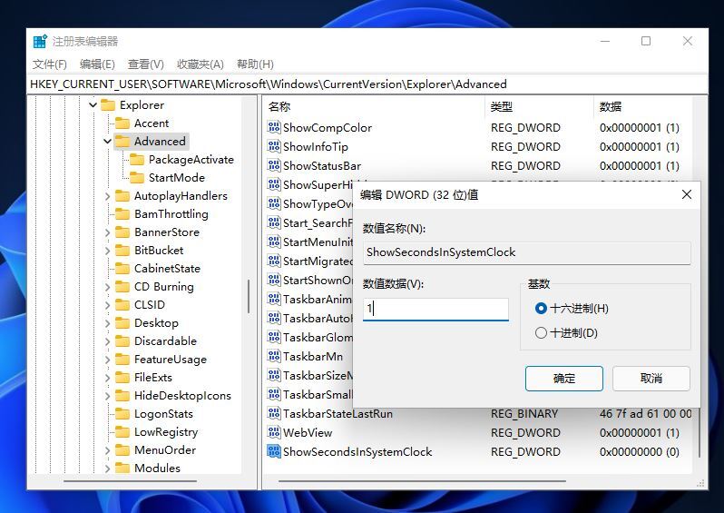 win11电脑怎么设置时间显示秒数?win11时间显示秒数设置方法