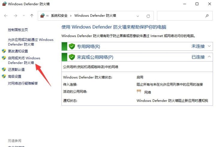 win11如何关闭系统防火墙?win11系统防火墙关闭教程