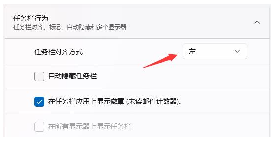 win11任务栏怎么设置靠左显示?win11任务栏设置左侧显示教程