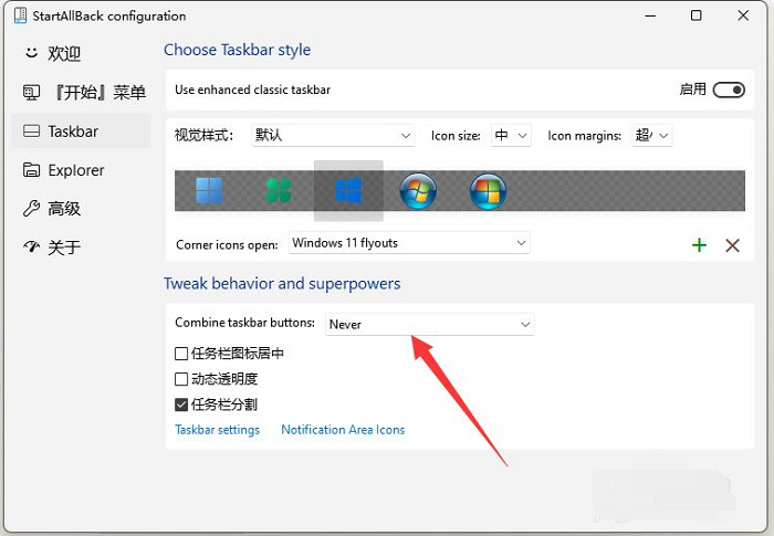 win11任务栏怎么设置分开?win11任务栏设置不合并教程