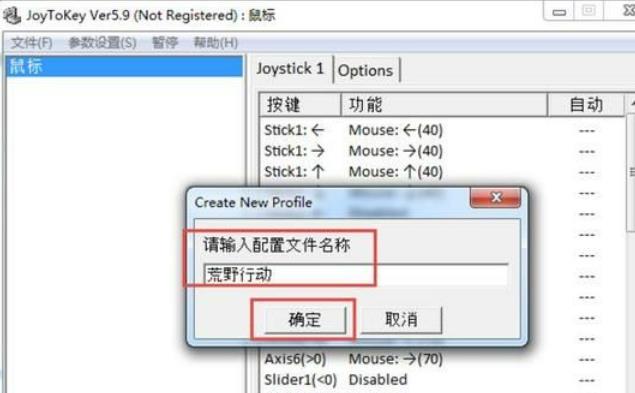 joytokey怎么设置手柄？joytokey怎么设置手柄图文教程