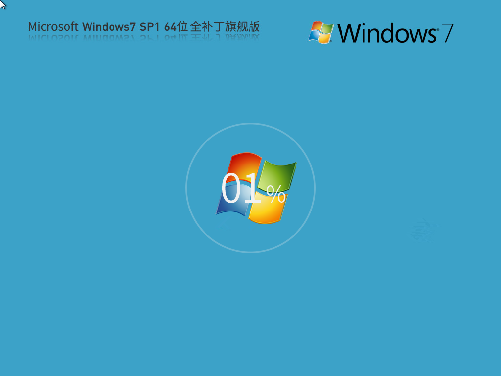 【纯净之家】Windows7 SP1 64位 全补丁旗舰版