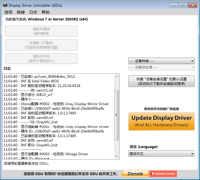 Display Driver Uninstaller(DDU) V18.1.1.2 最新版
