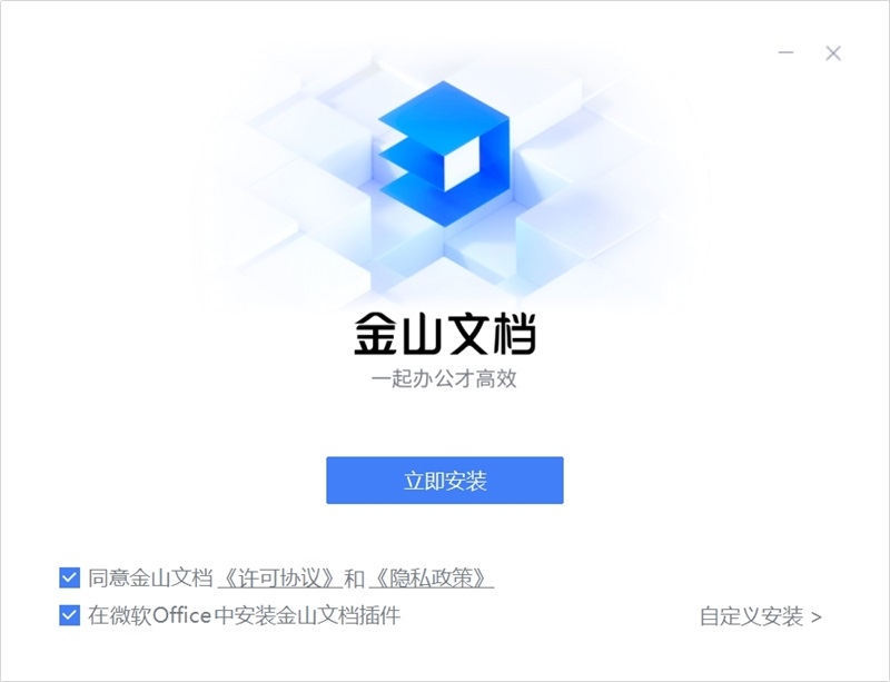 金山文档 V3.10.2 官方版
