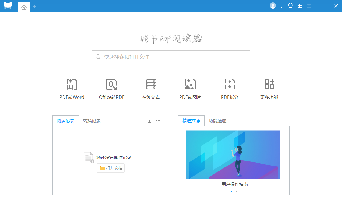 悦书PDF阅读器 V5.0.4.2 官方版