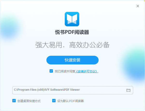 悦书PDF阅读器 V5.0.4.2 官方版