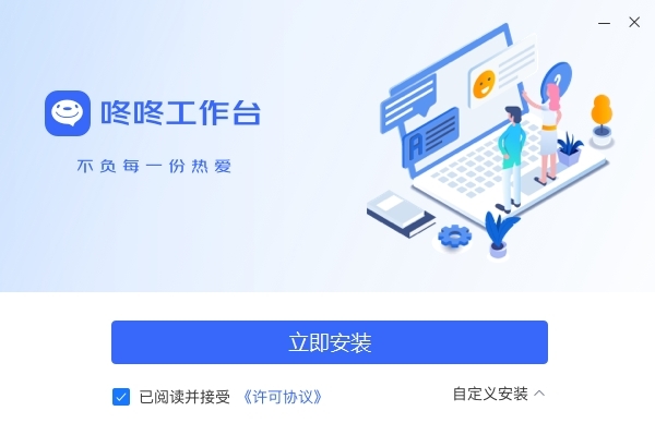 京东咚咚工作台 V10.2.7.0 电脑版