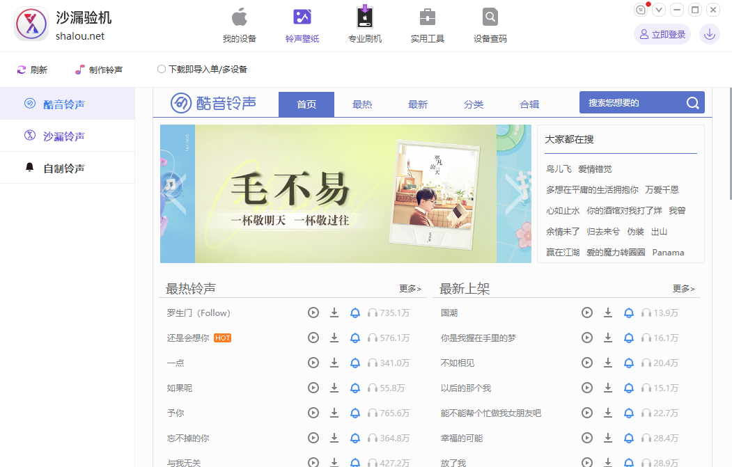 沙漏验机 V7.7.0 电脑版