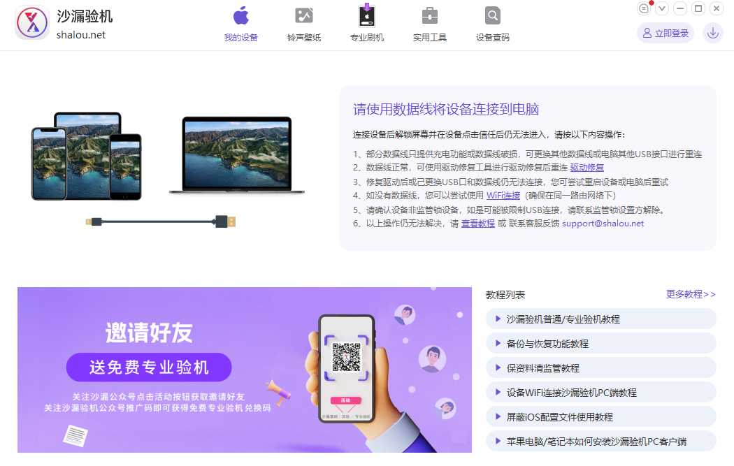 沙漏验机 V7.7.0 电脑版