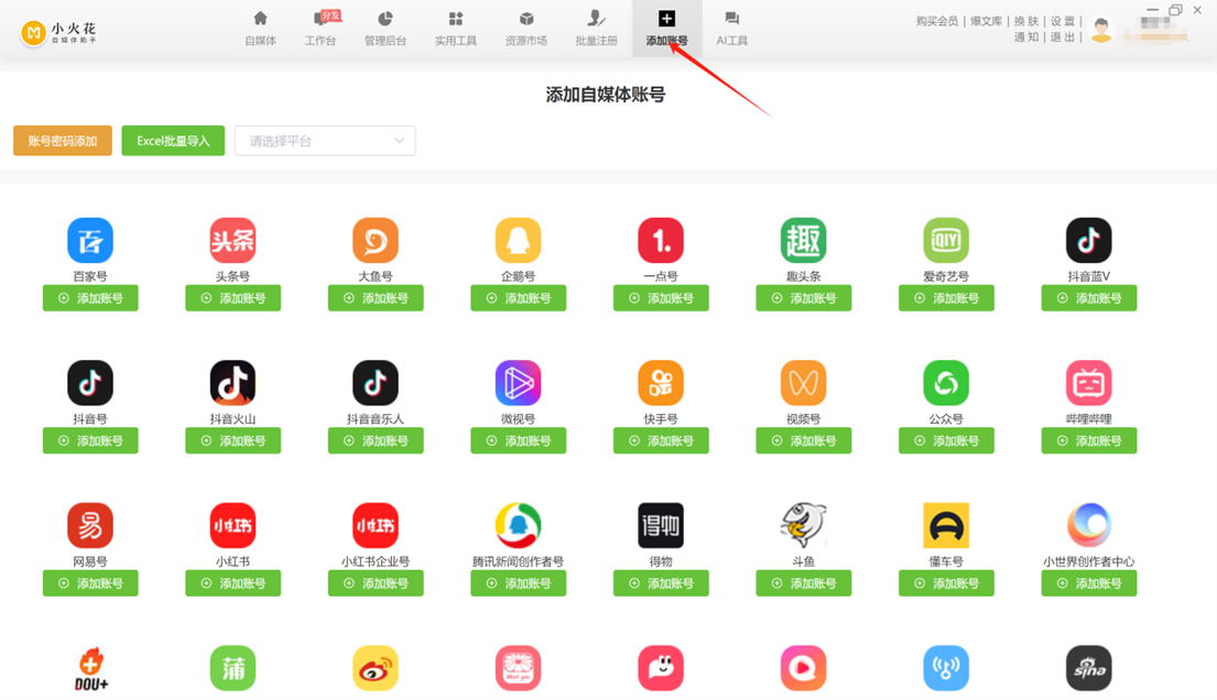 小火花自媒体助手 V0.16.5 官方版